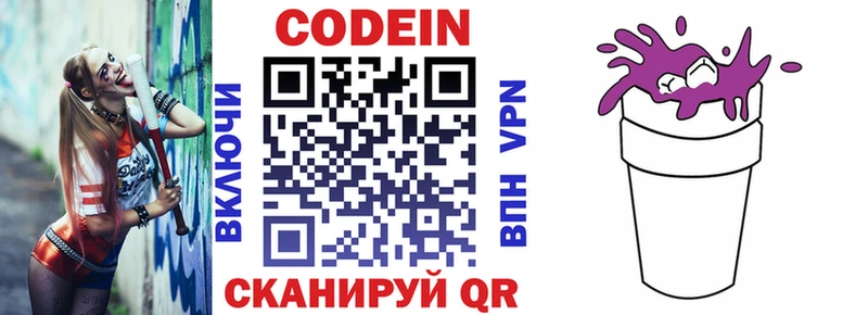 Купить где  Гвардейск  Кодеин Purple Drank 